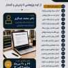کارگاه مقاله‌نویسی علمی؛ از ایده پژوهشی تا پذیرش و انتشار