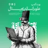 بوت‌کمپ علوم انسانی دیجیتال (عاد) دانشگاه علامه طباطبائی