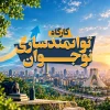 کارگاه توانمند‌سازی نوجوان