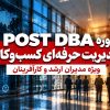POST DBA 314